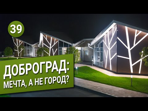 Video: Dobrograd: Mesto, Kjer Je Vse Za Ljudi