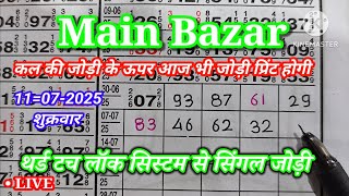 Main bazar matka trick today. Deva matka Main bazar. Main bazar Tricks. Kalyan matka trick