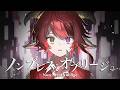 ノンブレス・オブリージュ - Non-breath oblige/莉犬【歌ってみた】