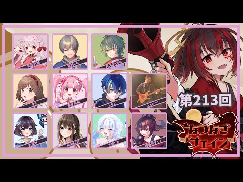 【feign】デインさん主催で バカになります 0921 夜鈴しの視点【#なつなぎフェイン】