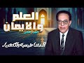 د مصطفى محمود يشرح أسرار المغناطيسية والكهرباء في العلم والإيمان د مصطفى محمود يشرح أسرار المغناطيسية والكهرباء في العلم والإيمان