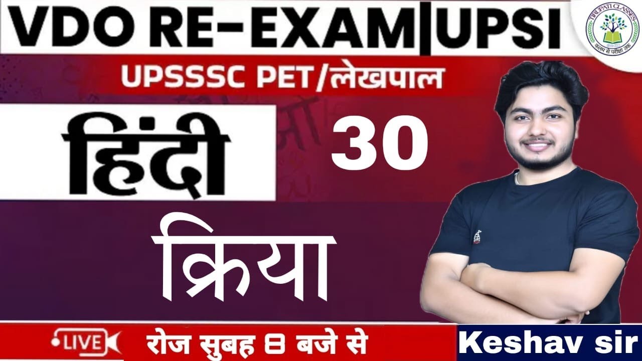 Kriya In Hindi Akarmak Sakarmak Kriya UPSSSC VDO kriya-in-hindi-akarmak-sakarmak-kriya-upsssc-vdo