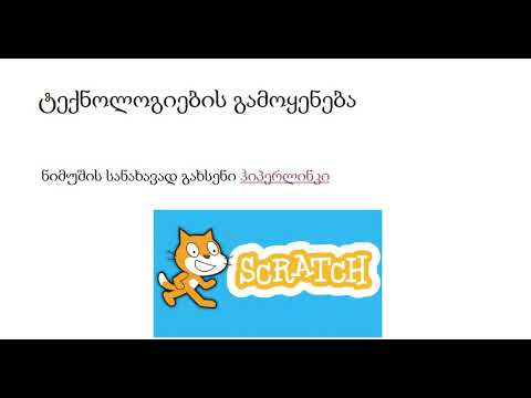 გაციფრულებული კომპლექსური დავალება