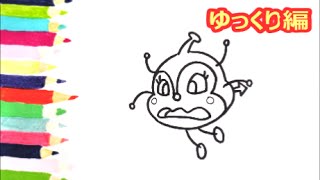 アンパンマンイラスト 描けたらうれしい ドキンかびるんるんの描き方 ゆっくり編 How To Draw Anpanman Youtube