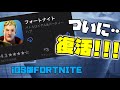 フォートナイトモバイル復活!Apple VS エピック!エピックの勝利!だけどさ…【裁判最新情報】