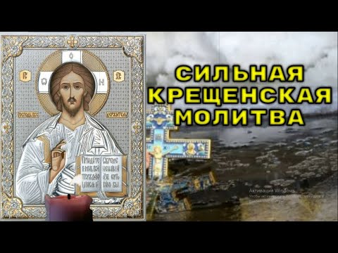 19 ЯНВАРЯ Самая главная молитва на крещение. Крещенская молитва