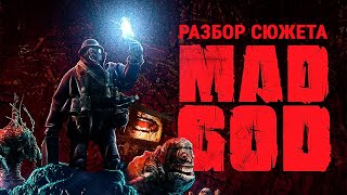картинка: Безумный Бог (Mad God, 2021): Разбор Сюжета
