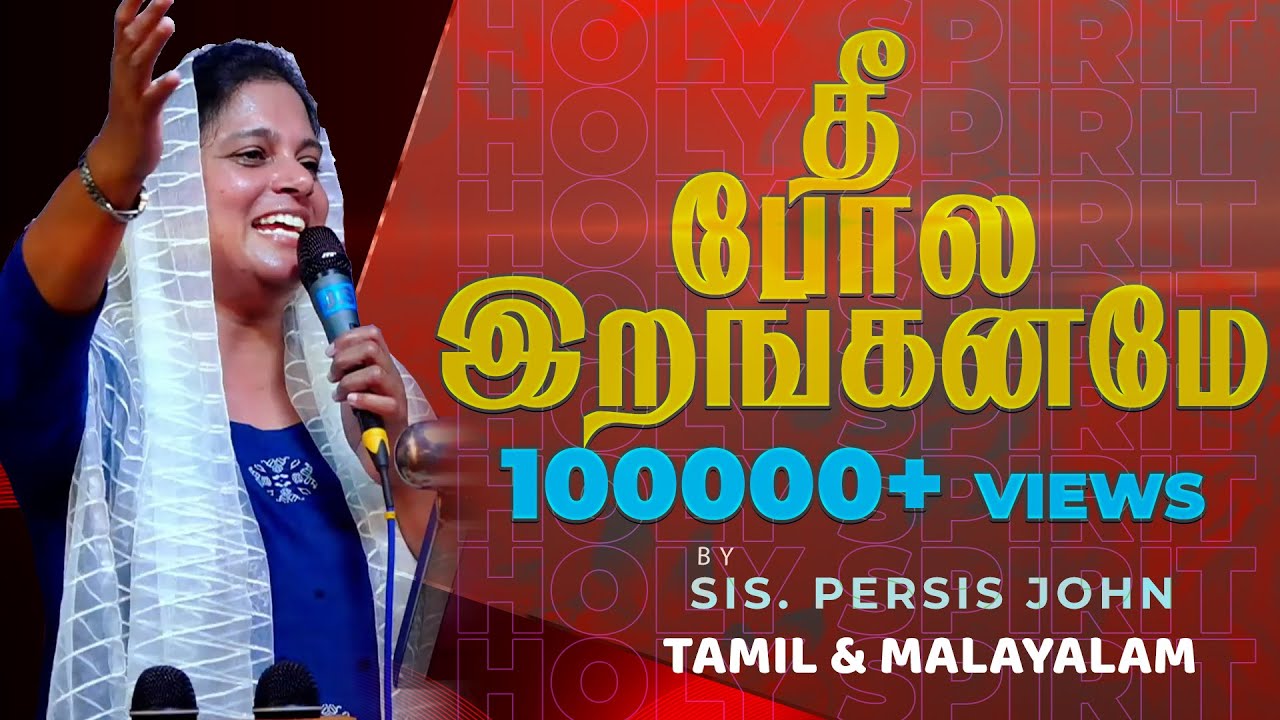 Anthiyakala Abhishekam  Thee Pole  Sis Persis John  Tamil and Malayalam Worship