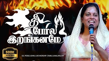 Anthiyakala Abhishekam | Thee Pole | Sis. Persis John | Tamil and Malayalam Worship
