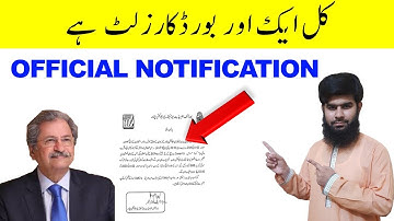 Good News Result date announced promotion policy result board exams 2020 matric fsc combine improver