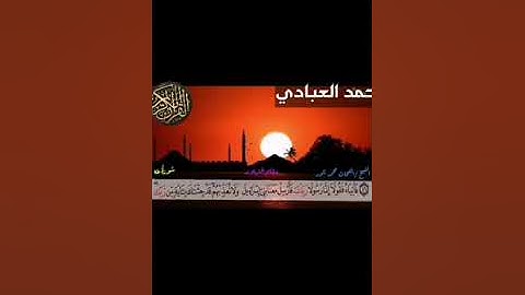 تلاوت القرآن بصوت الشيخ الشحات محمد انور مقام النهاوند سورة طه