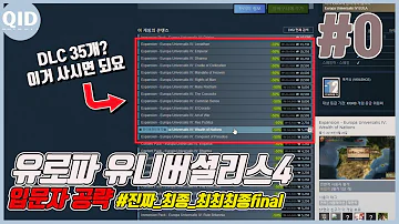 유로파 유니버셜리스4 모드