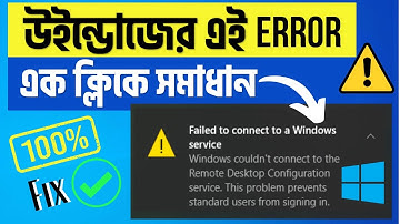 How to Fix Failed to Connect to a Windows Service Error in Windows 10/7/8 Full Bangla Tutorial 2022