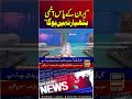 Iran will not have nuclear weapons #trump #shorts #arynews