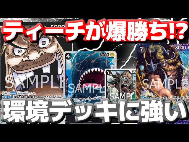 黒ティーチデッキ　パラレル 12.5弾ST環境リーダー】黒ティーチ紹介【ワンピースカード