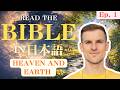 Read the Bible in Japanese! (Genesis 1:1)