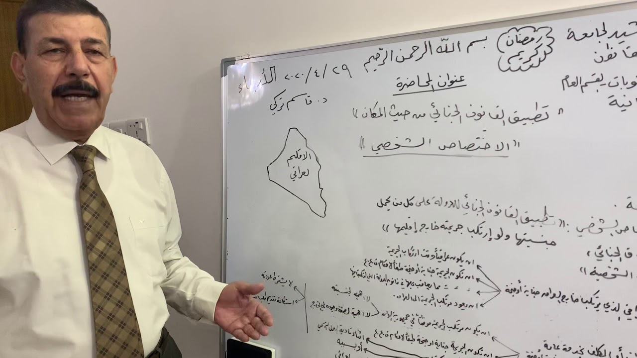 الاختصاص الشخصي /الثانية