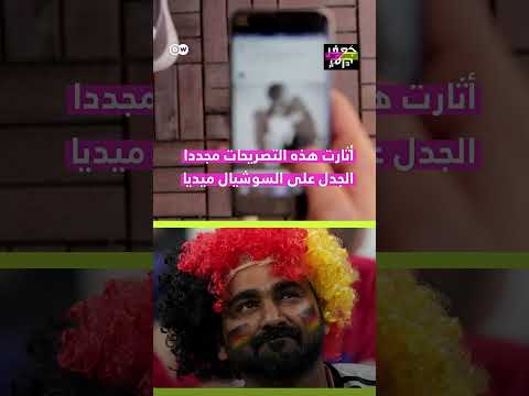 تفاعل بعد تأسف قائد المنتخب الألماني على موقف بلاده في مونديال قطر 2022