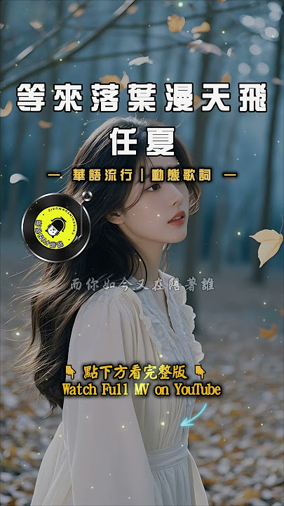 Ren Xia - Waited until the fallen leaves filled the sky