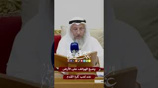 وضع الهواتف على الأرض عند لعب كرة القدم - عثمان الخميس