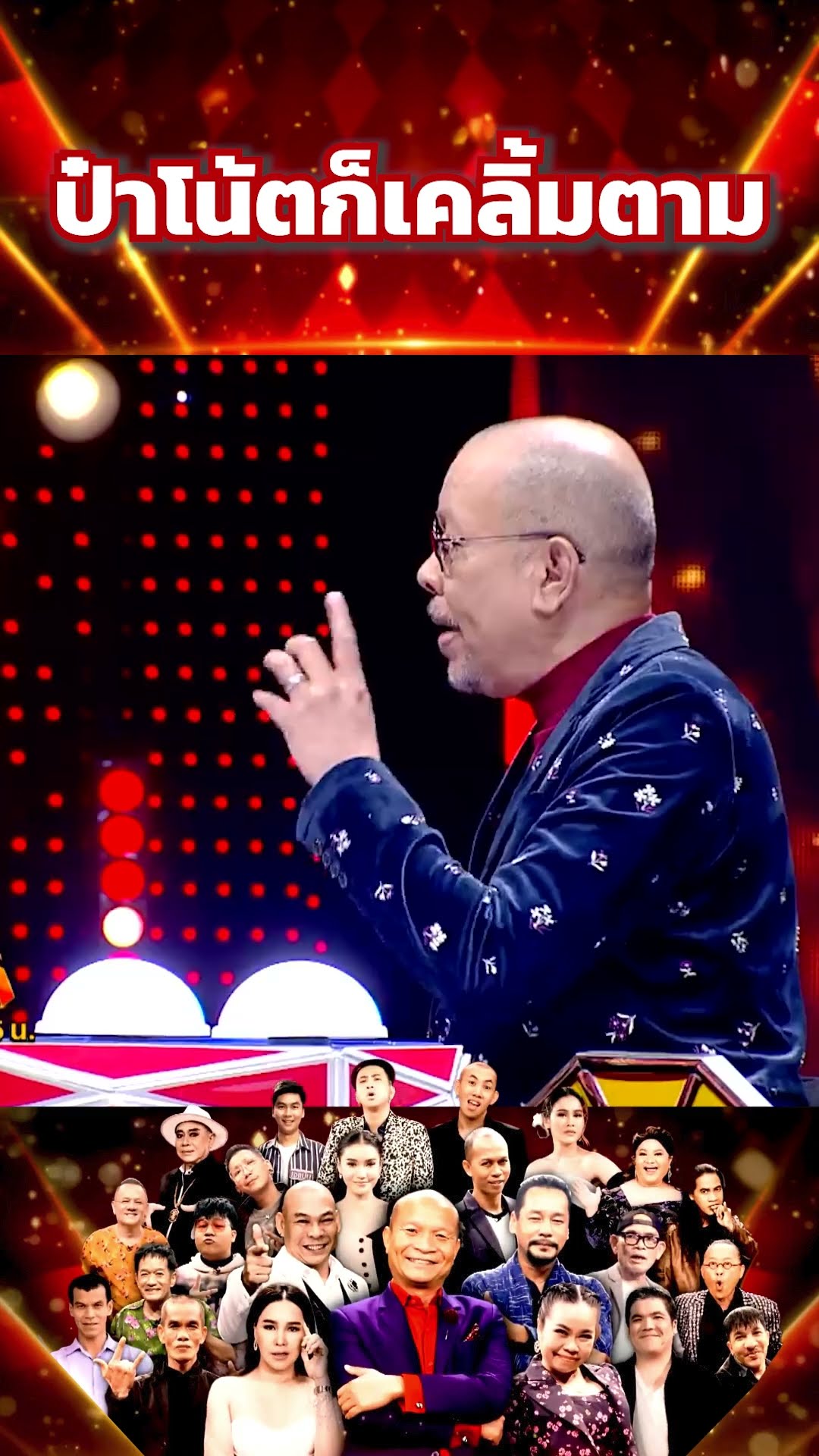 ป๋าโน้ตก็เคลิ้มตาม #โจ๊กตัดโจ๊ก