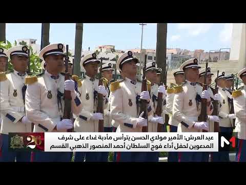 الأمير مولاي الحسن يترأس مأدبة غداء على شرف المدعوين لحفل أداء القسم