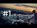 Найден лучший город для жизни в Подмосковье! Краснознаменск. ГДЕ ЛУЧШЕ ЖИТЬ В ПОДМОСКОВЬЕ? #1