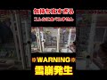 【衝撃映像】3000本のうまい棒タワーが倒れる瞬間 #shorts #クレーンゲーム