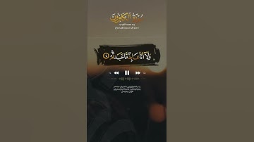 رعد الكردي - سورة الكافرون ( تەفسیرا بادینی )