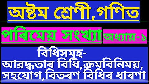 Class 8 Maths chapter 1//Rational Numbers//Assamese Medium//Various properties of Rational numbers