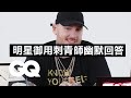 「砂紙」可以除掉身上刺青？ Tattoo Artist Bang Bang Answers Tattoo Questions From Twitter｜名人專業問答｜GQ Taiwan