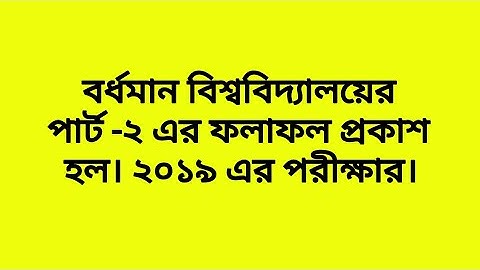 B.A|B.Sc|B.Com| Part-2 Result| Burdwan University 2020