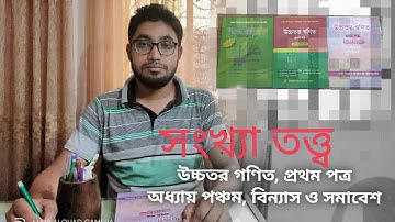 PERMUTATION AND COMBINATION  HSC HIGHER MATH 1ST PAPER  CHAPTER :5(FIVE) MOHAMMAD MASUM CHOWDHURY