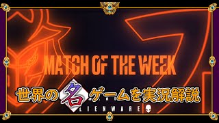 【厳選!!】宿命の戦い「G2 vs FNC」、名ゲームメイカー「MAD vs ROG」LECW3【世界の名ゲームを実況解説】LoL Mildom