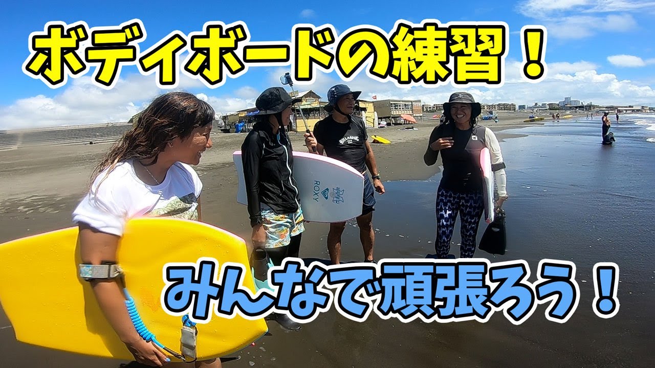 サーフィン・ボディボード YT mqdefault.jpg
