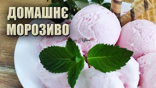 ТЕ, ЩО ТРЕБА У СПЕКУ!🍦ДОМАШНЄ МОРОЗИВО РЕЦЕПТ 🍦 ПОЛЬСЬКЕ МОРОЗИВО ЯК ПРИГОТУВАТИ