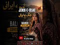JENIK-E-IRANI | جنک ے ایرانی | Balochi Cover Song 2026