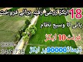 Agriculture land for sale in Punjab Pakistan | land for sale in Punjab Pakistan