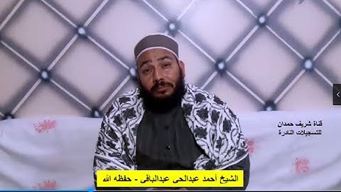 تلاوة طيبة للقارئ الشيخ - أحمد عبدالحي عبدالباقي - من سورة البقرة والقدر سجلت في - 30-3-2022-