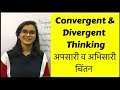 Divergent & Convergent Thinking, Open & Close-ended Questions | for CTET,DSSSB,KVS,NVS,UGC-NET