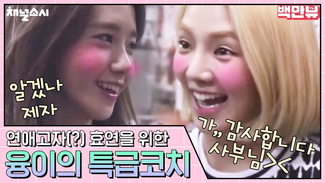 (ENG/SPA/IND) [#ChannelGirl'sGeneration] Crush or Boyfriend? Hyoyeon Blushes😘 | #Mix_Clip | #Diggle
