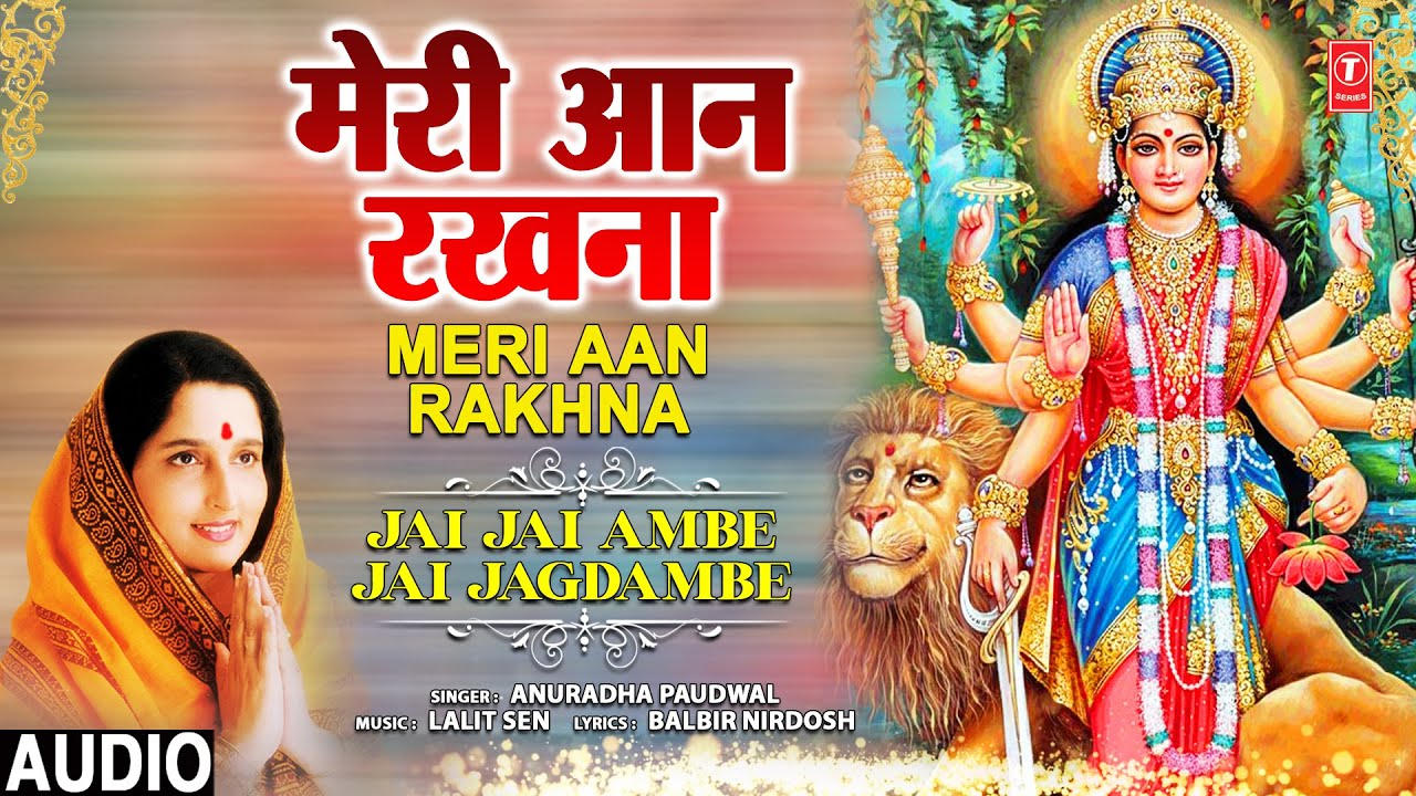  Special Devi Bhajan Meri Aan Rakhna  ANURADHA PAUDWAL  AUDIO   