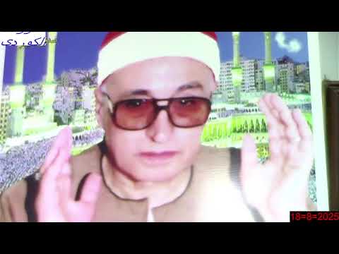 ختام للشيخ عبدالحليم شربل عزاء الحاج عبدالله عرفات ديرب البلد ديرب نجم شرقيه ختام للشيخ عبدالحليم شربل عزاء الحاج عبدالله عرفات ديرب البلد ديرب نجم شرقيه