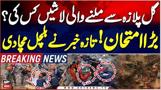 Gul Plaza Fire Incident - Shocking News - Big Report