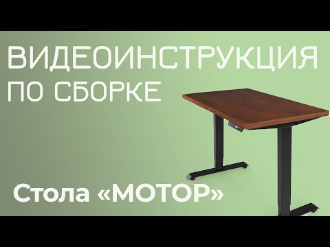 Видеоинструкция по сборке
