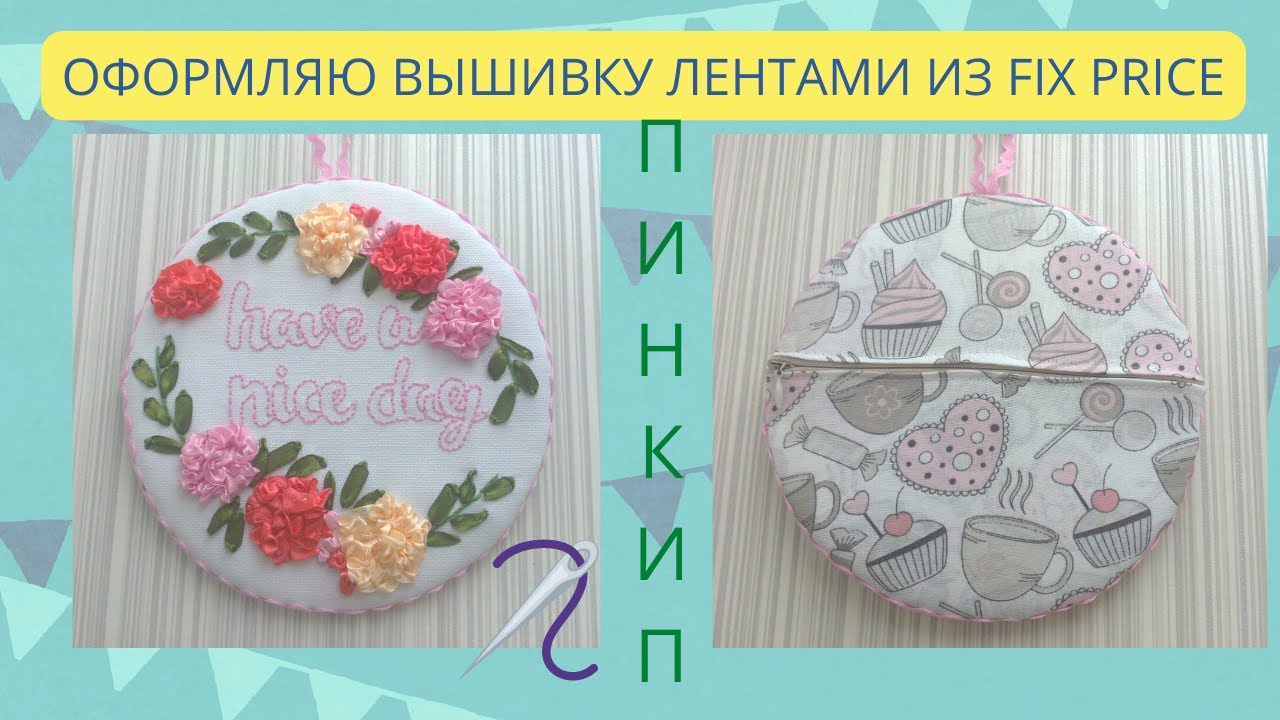 Вышивка крестом фикс прайс