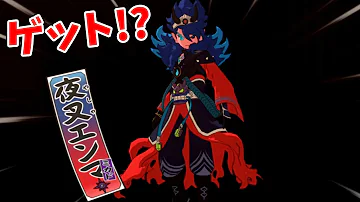 妖怪ウォッチ4夜叉エンマおおすすめ