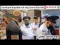 ПОЛИЦИЯ ИЗДЕВАЕТСЯ НАД ПОКУПАТЕЛЕМ / ЗАДЕРЖАНИЕ И ПОБЕГ / МЕНТЫ ИЛИ МУСОРА? / "ЦИРК ЗАКОНЧЕН", СПАР