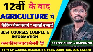 Career Option in Agriculture After 12th and 10th | Complete Information 2021 | by pradum pratap