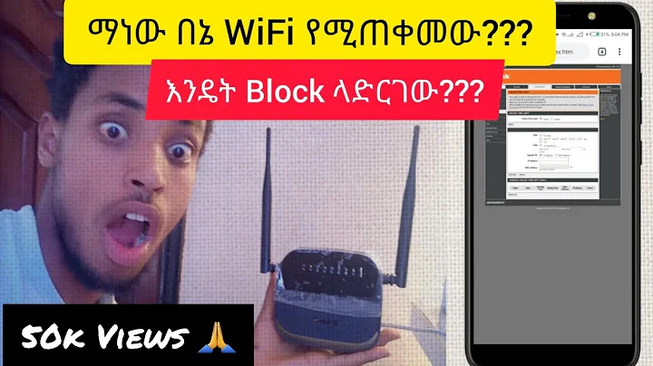 የኛ WiFi ላይ የሚጠቀሙ ሰዎችን እንዴት በስልካችን በቀላሉ Block ማድረግ እንችላለን How to easily block people using our WiFi